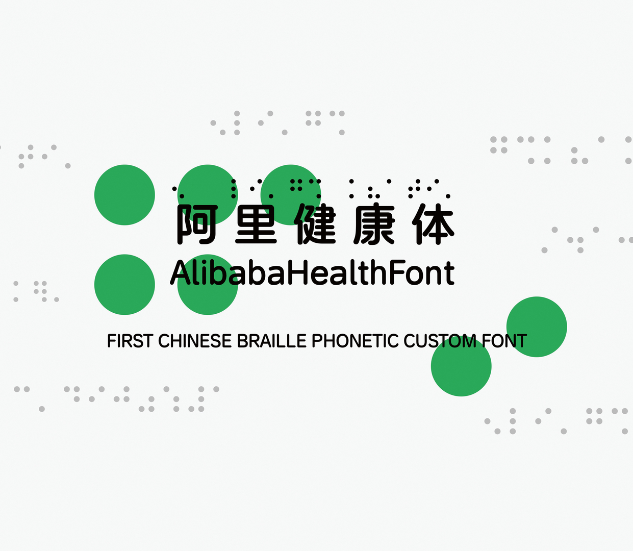 Alibaba Health Font